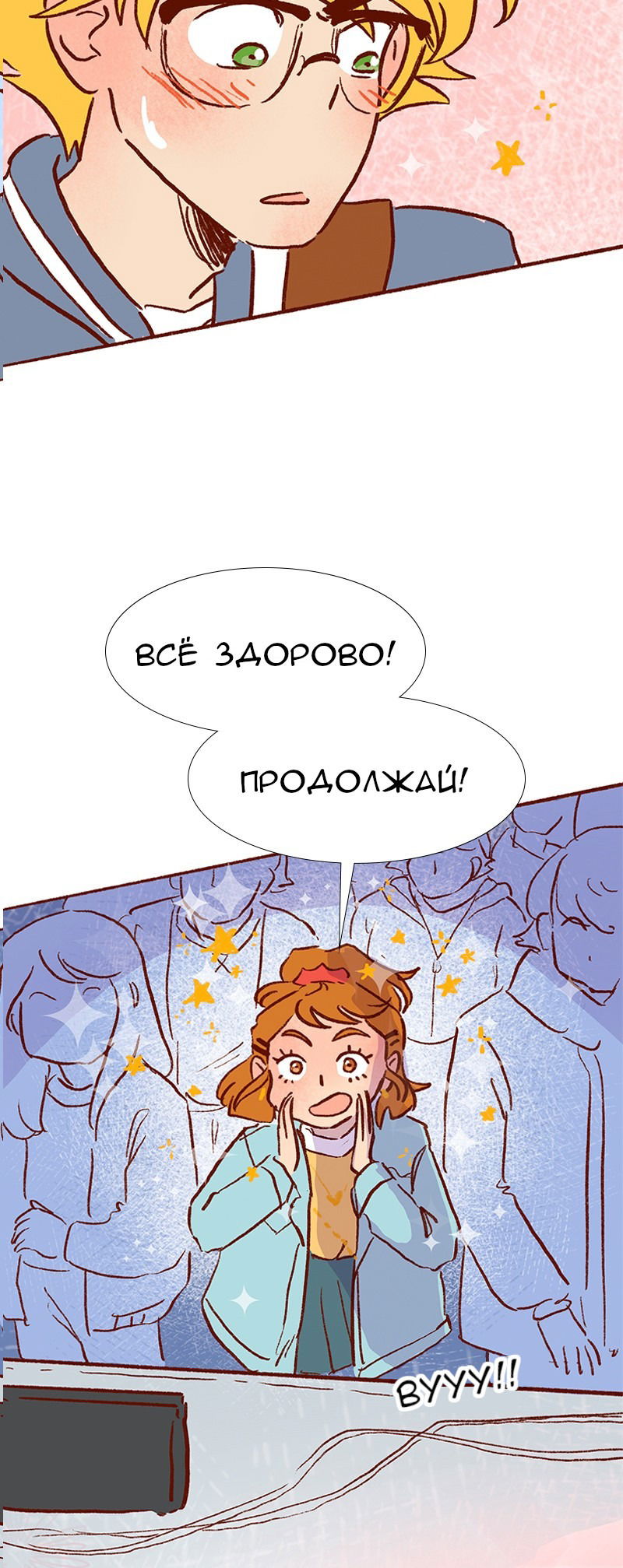 Манга Поцелуй на спор - Глава 82 Страница 47