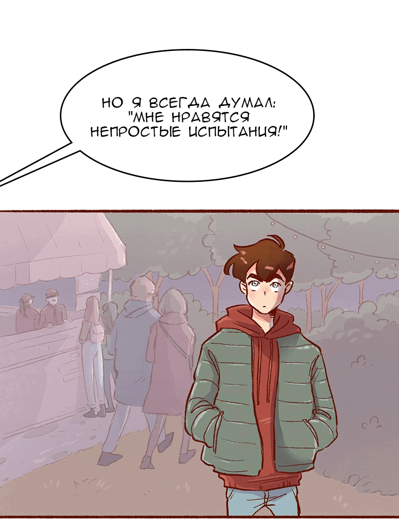 Манга Поцелуй на спор - Глава 83 Страница 16