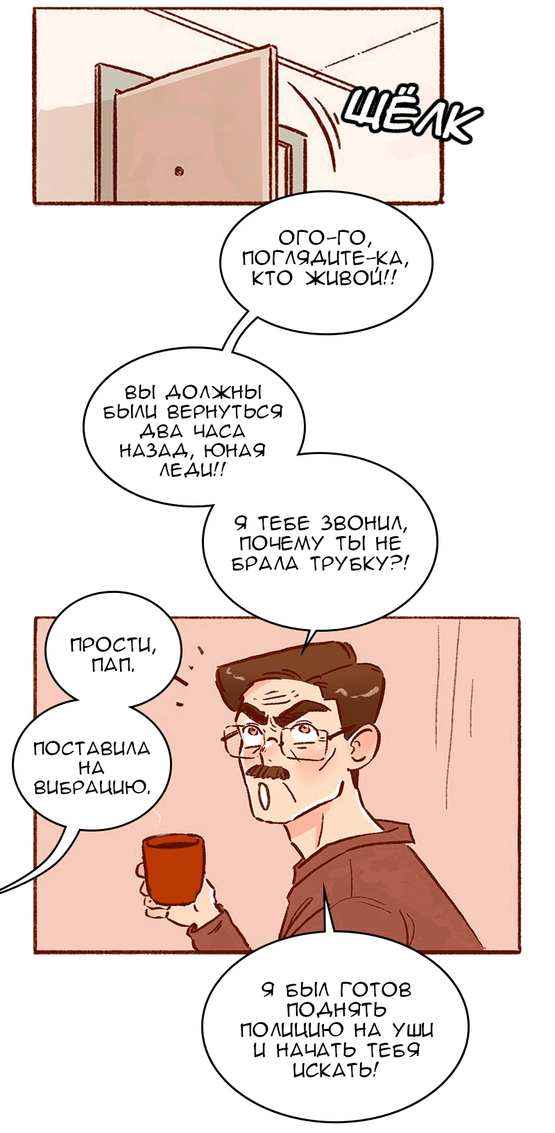 Манга Поцелуй на спор - Глава 84 Страница 38