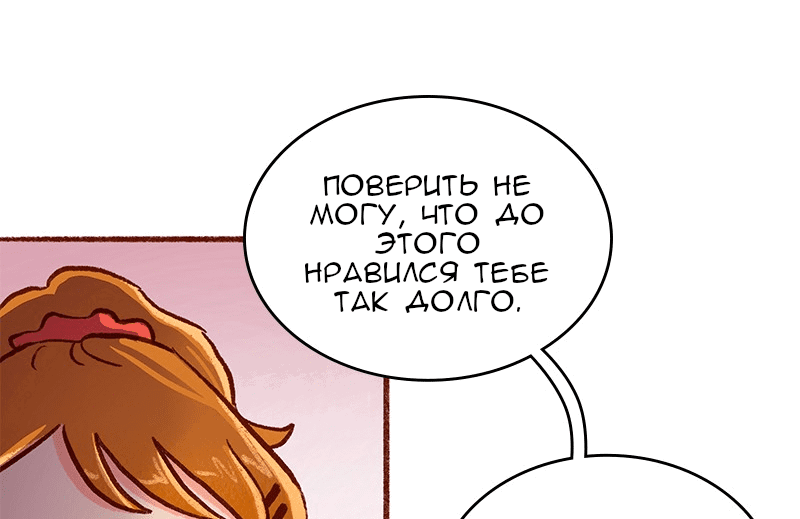 Манга Поцелуй на спор - Глава 84 Страница 17
