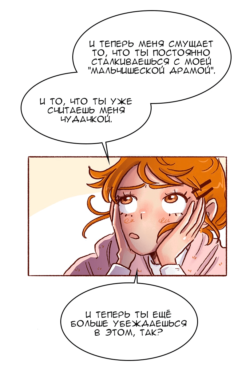 Манга Поцелуй на спор - Глава 85 Страница 23