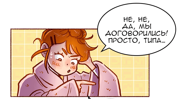 Манга Поцелуй на спор - Глава 85 Страница 39