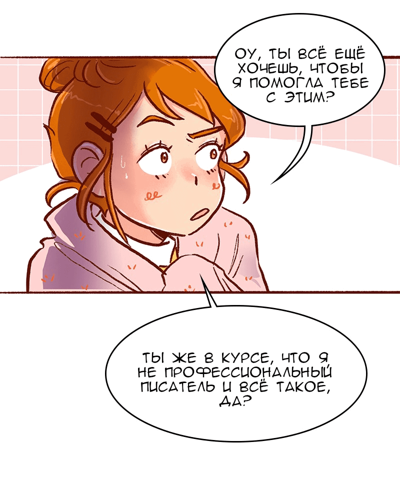 Манга Поцелуй на спор - Глава 85 Страница 37