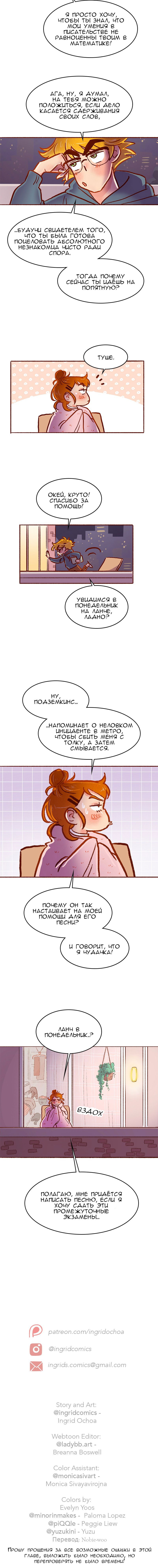 Манга Поцелуй на спор - Глава 85 Страница 40