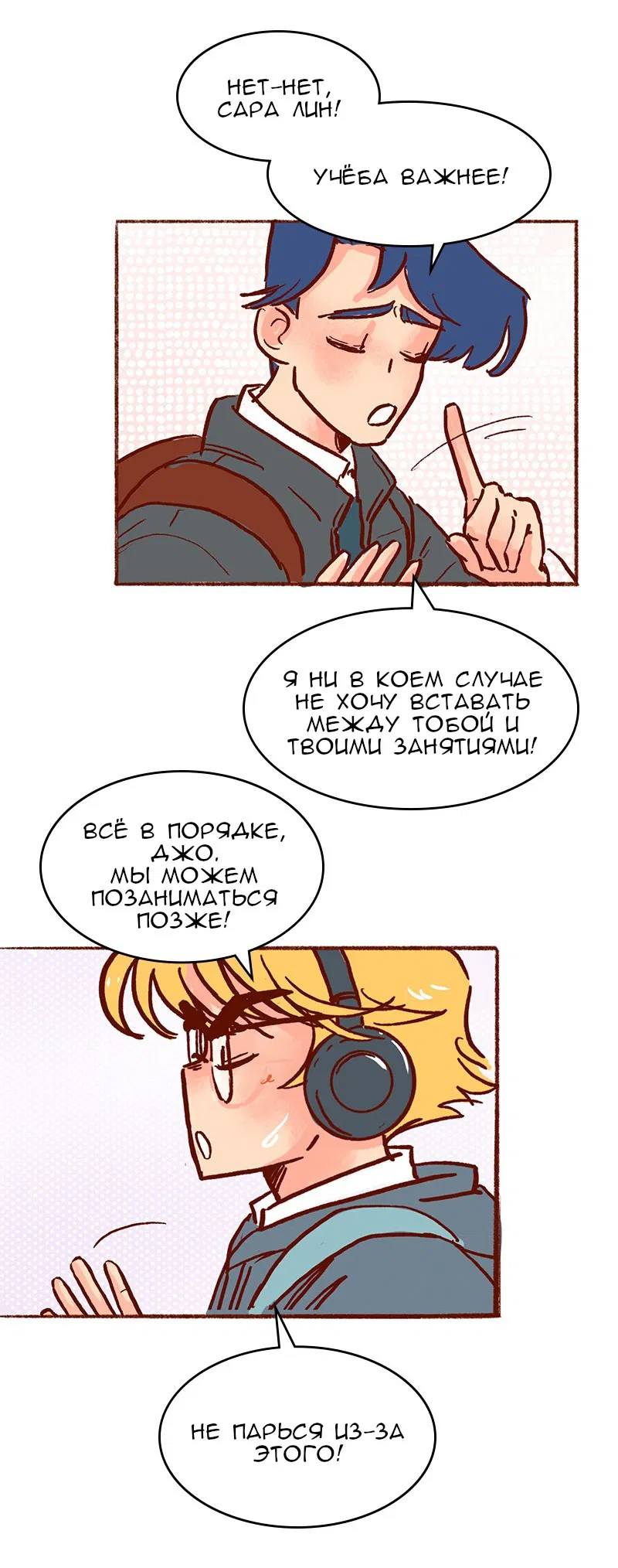 Манга Поцелуй на спор - Глава 86 Страница 20