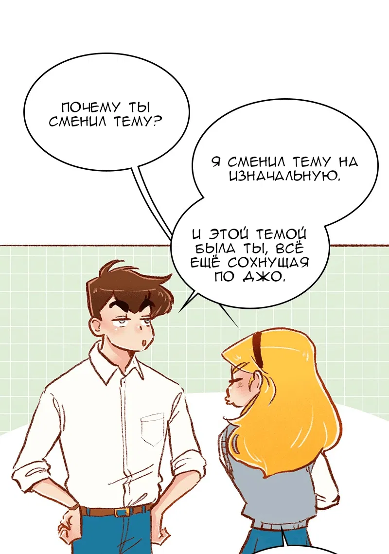 Манга Поцелуй на спор - Глава 87 Страница 30