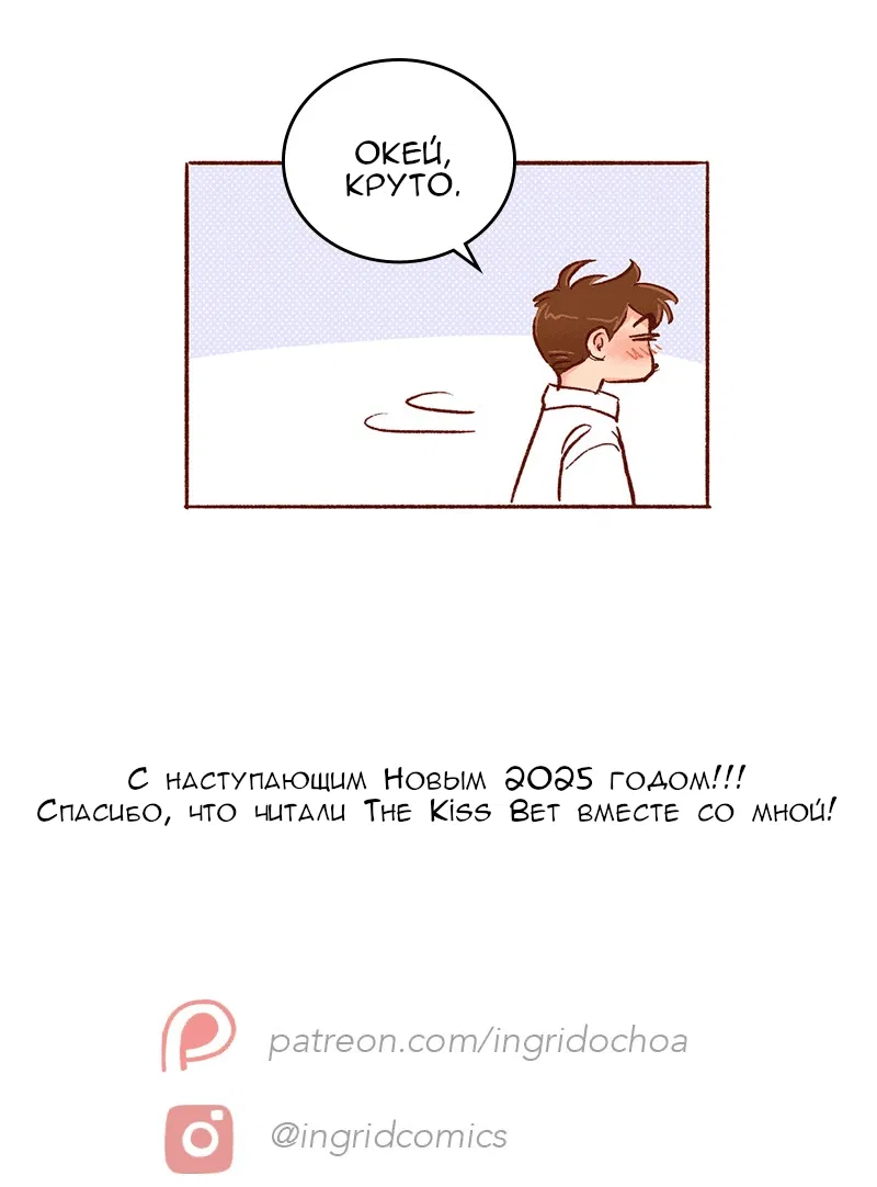 Манга Поцелуй на спор - Глава 87 Страница 39