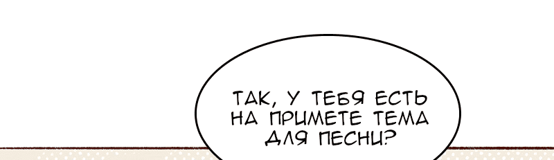 Манга Поцелуй на спор - Глава 88 Страница 37