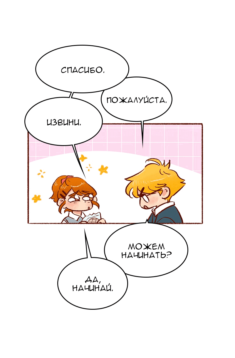 Манга Поцелуй на спор - Глава 88 Страница 35