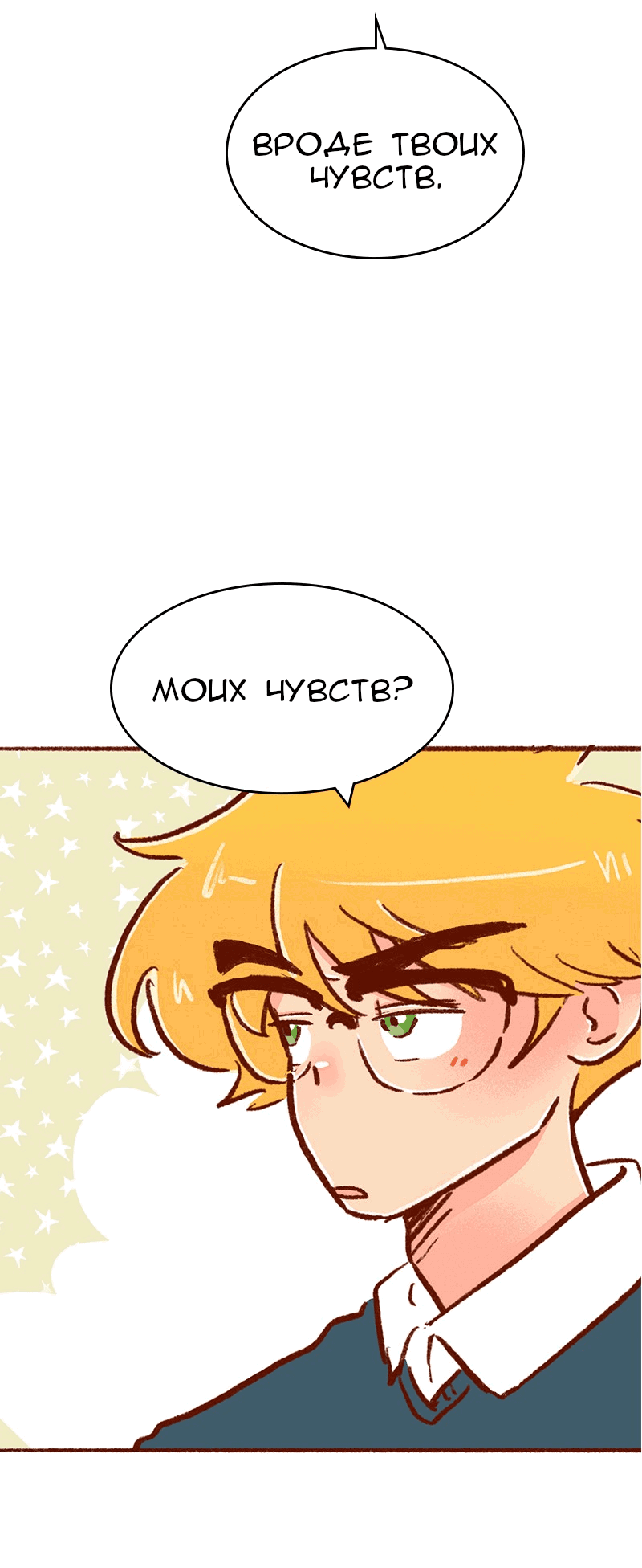 Манга Поцелуй на спор - Глава 88 Страница 52