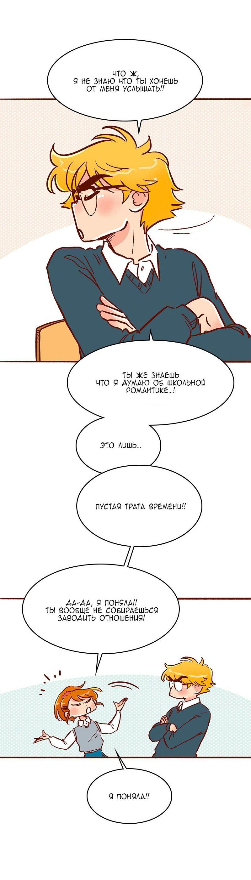 Манга Поцелуй на спор - Глава 89 Страница 16