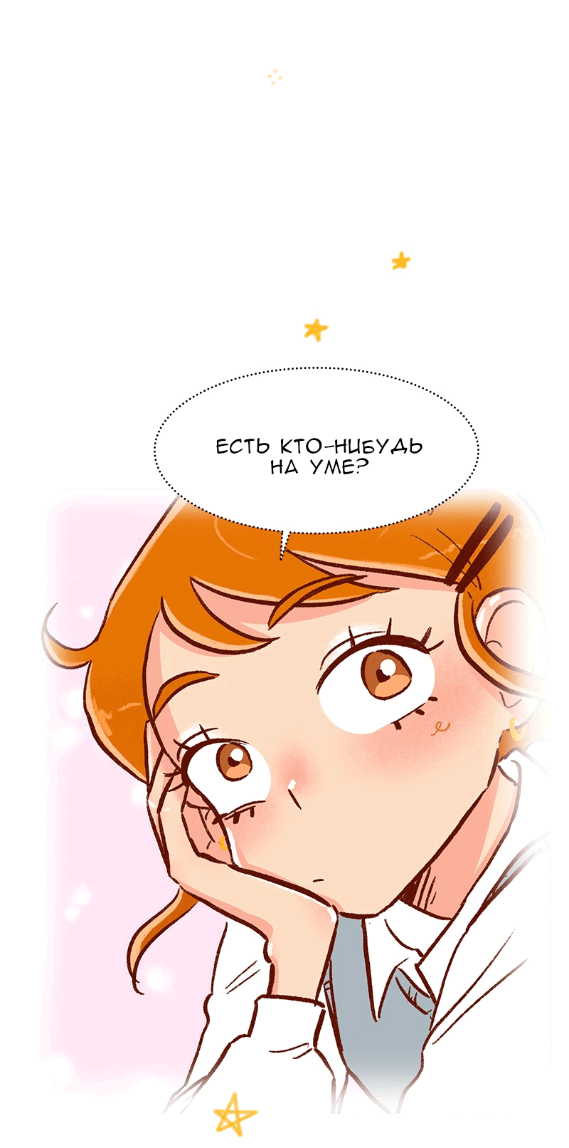 Манга Поцелуй на спор - Глава 90 Страница 14