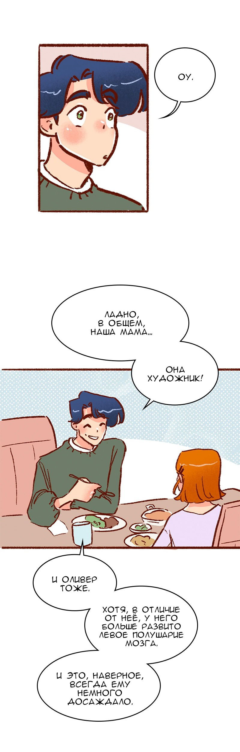 Манга Поцелуй на спор - Глава 90 Страница 44