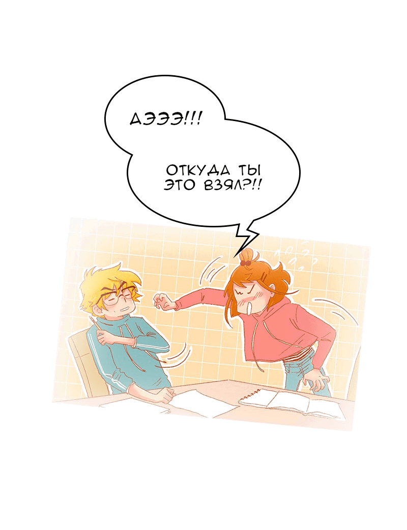 Манга Поцелуй на спор - Глава 91 Страница 14