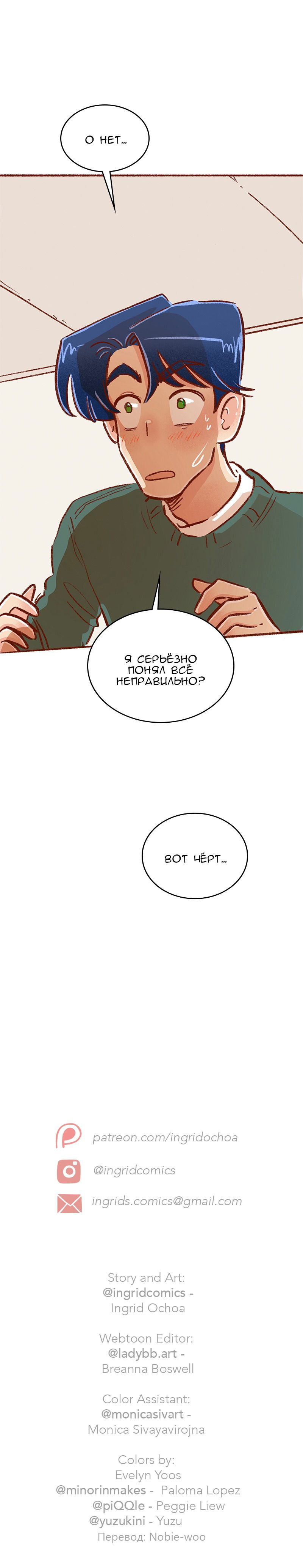 Манга Поцелуй на спор - Глава 92 Страница 42