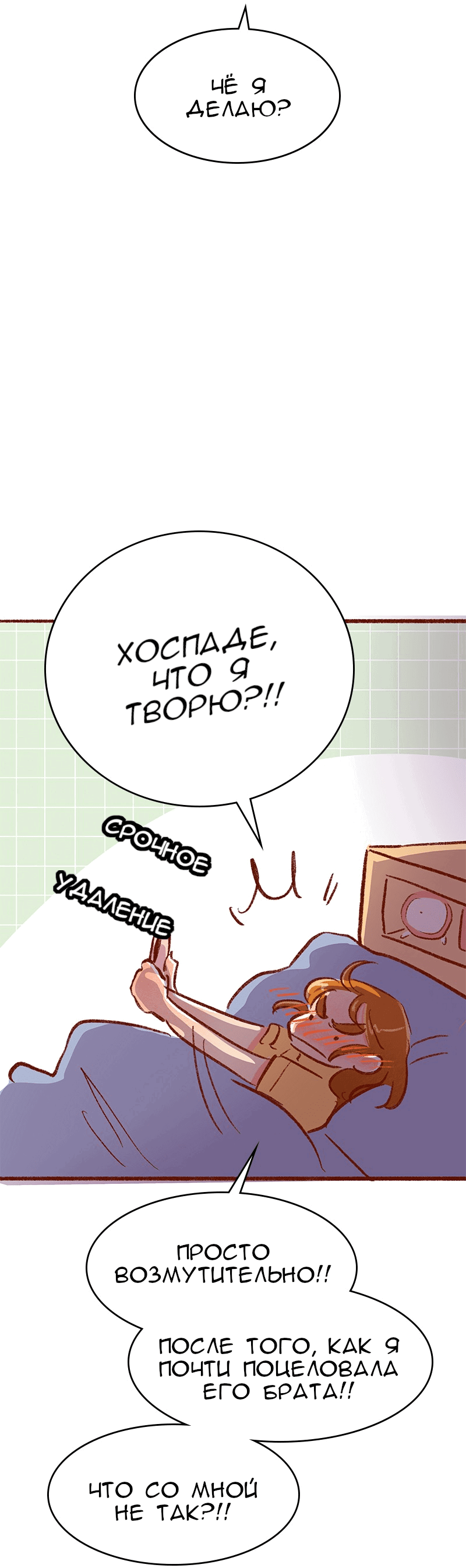 Манга Поцелуй на спор - Глава 94 Страница 47