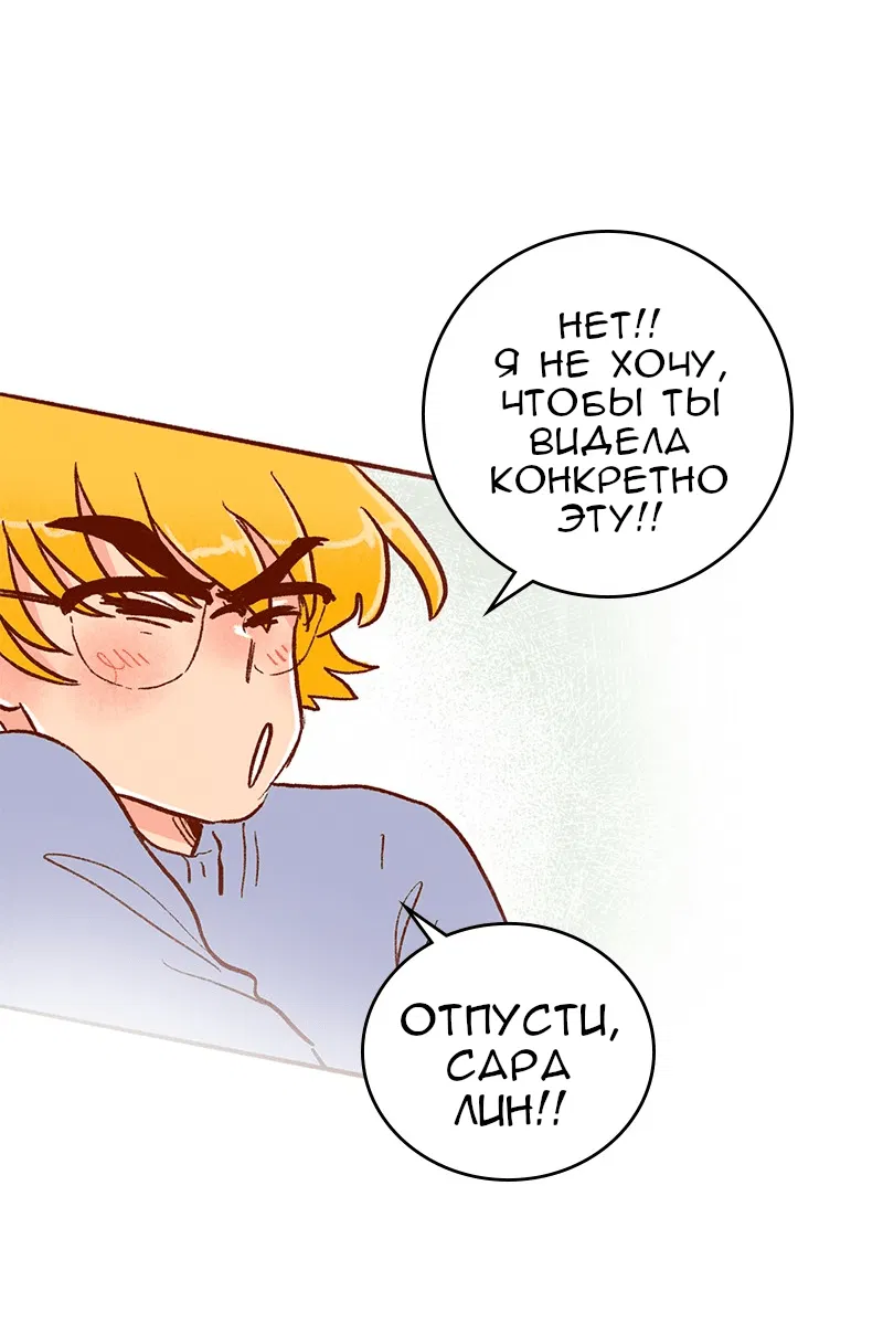 Манга Поцелуй на спор - Глава 94 Страница 4
