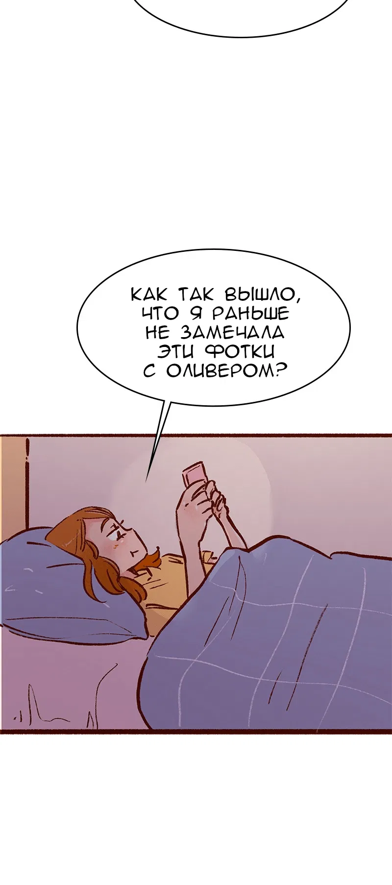 Манга Поцелуй на спор - Глава 94 Страница 17