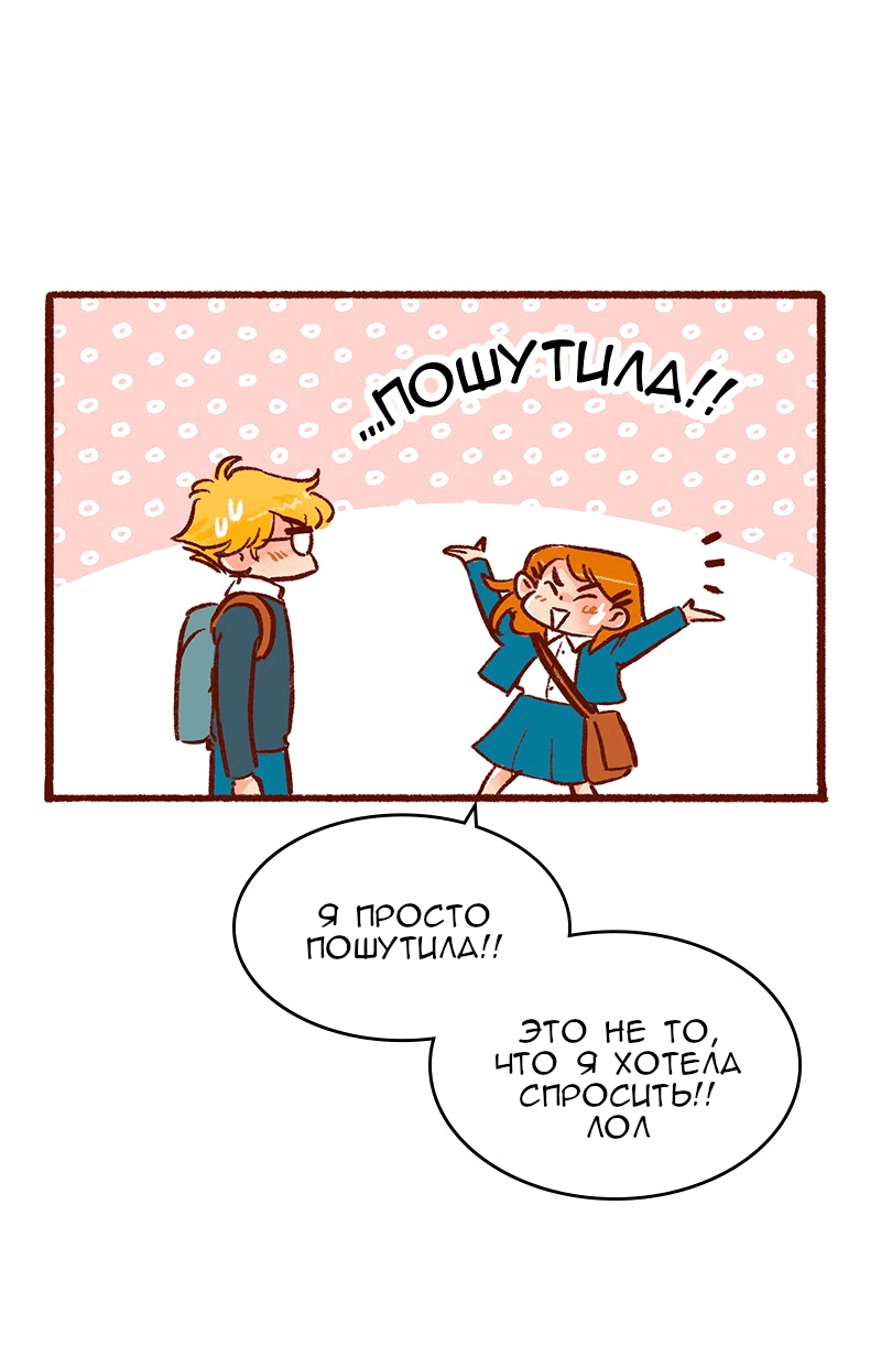 Манга Поцелуй на спор - Глава 96 Страница 6