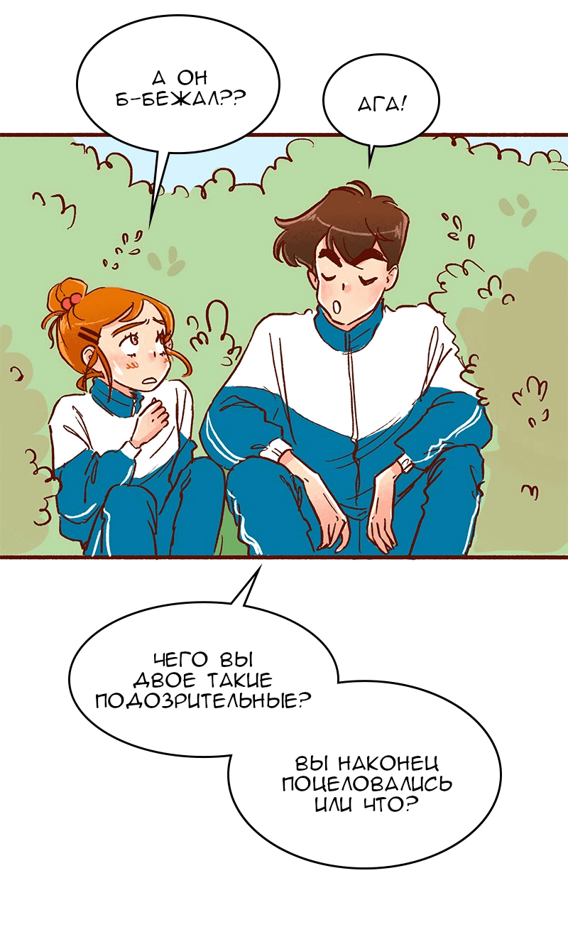 Манга Поцелуй на спор - Глава 97 Страница 27