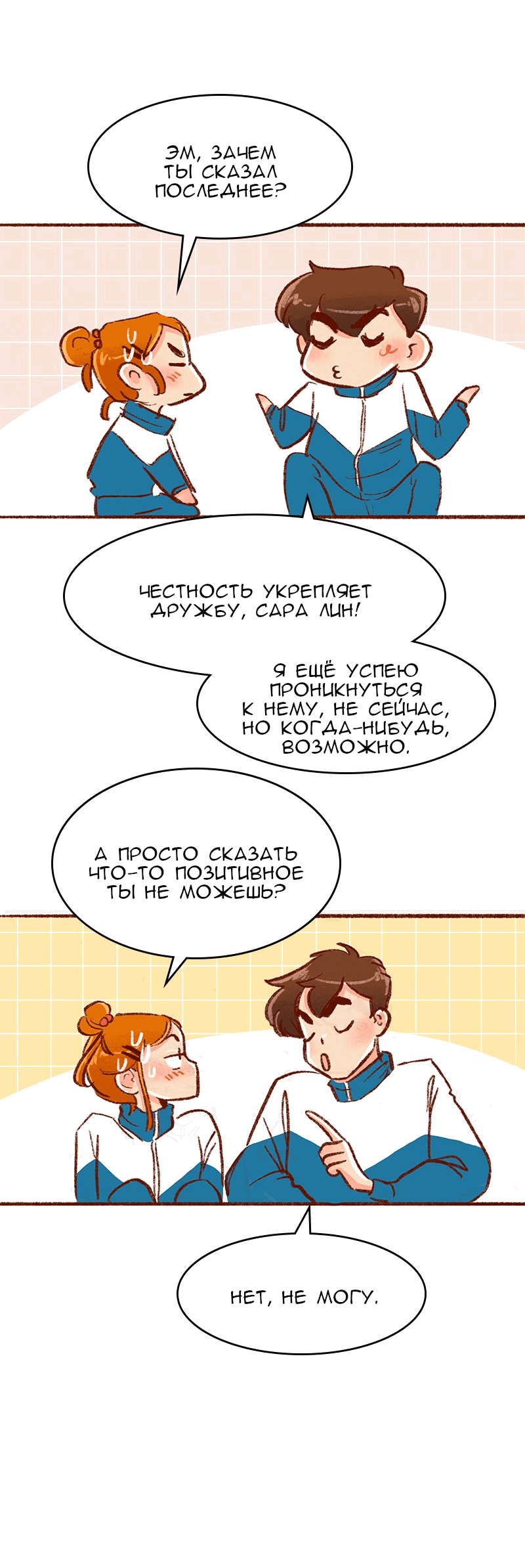 Манга Поцелуй на спор - Глава 97 Страница 38