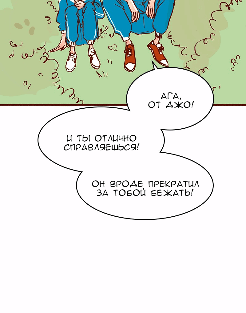 Манга Поцелуй на спор - Глава 97 Страница 26