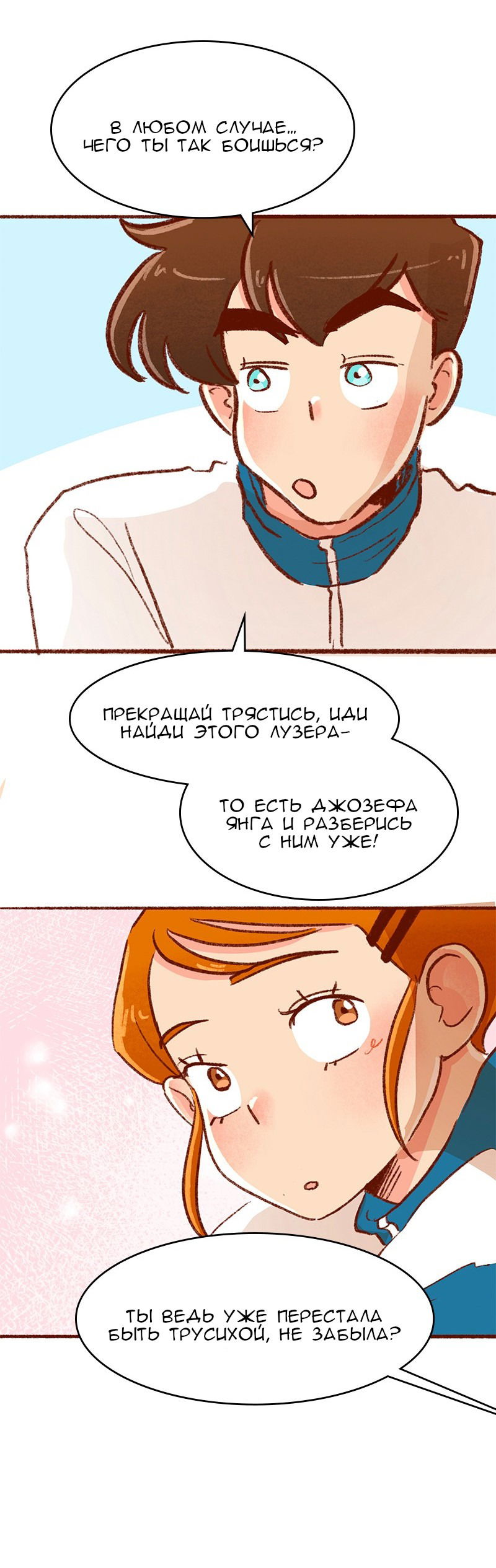 Манга Поцелуй на спор - Глава 97 Страница 36