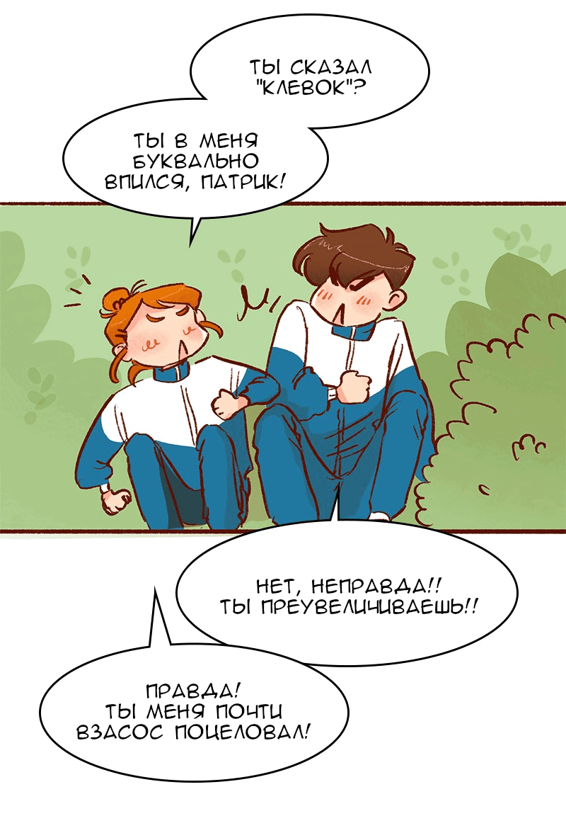 Манга Поцелуй на спор - Глава 97 Страница 32