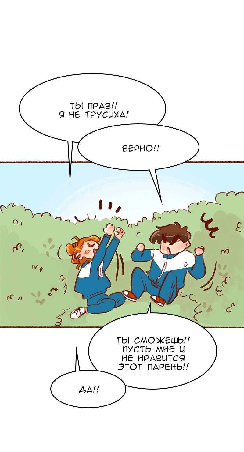 Манга Поцелуй на спор - Глава 97 Страница 37
