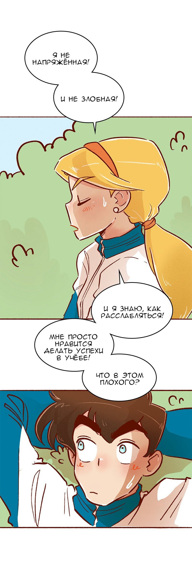 Манга Поцелуй на спор - Глава 98 Страница 19