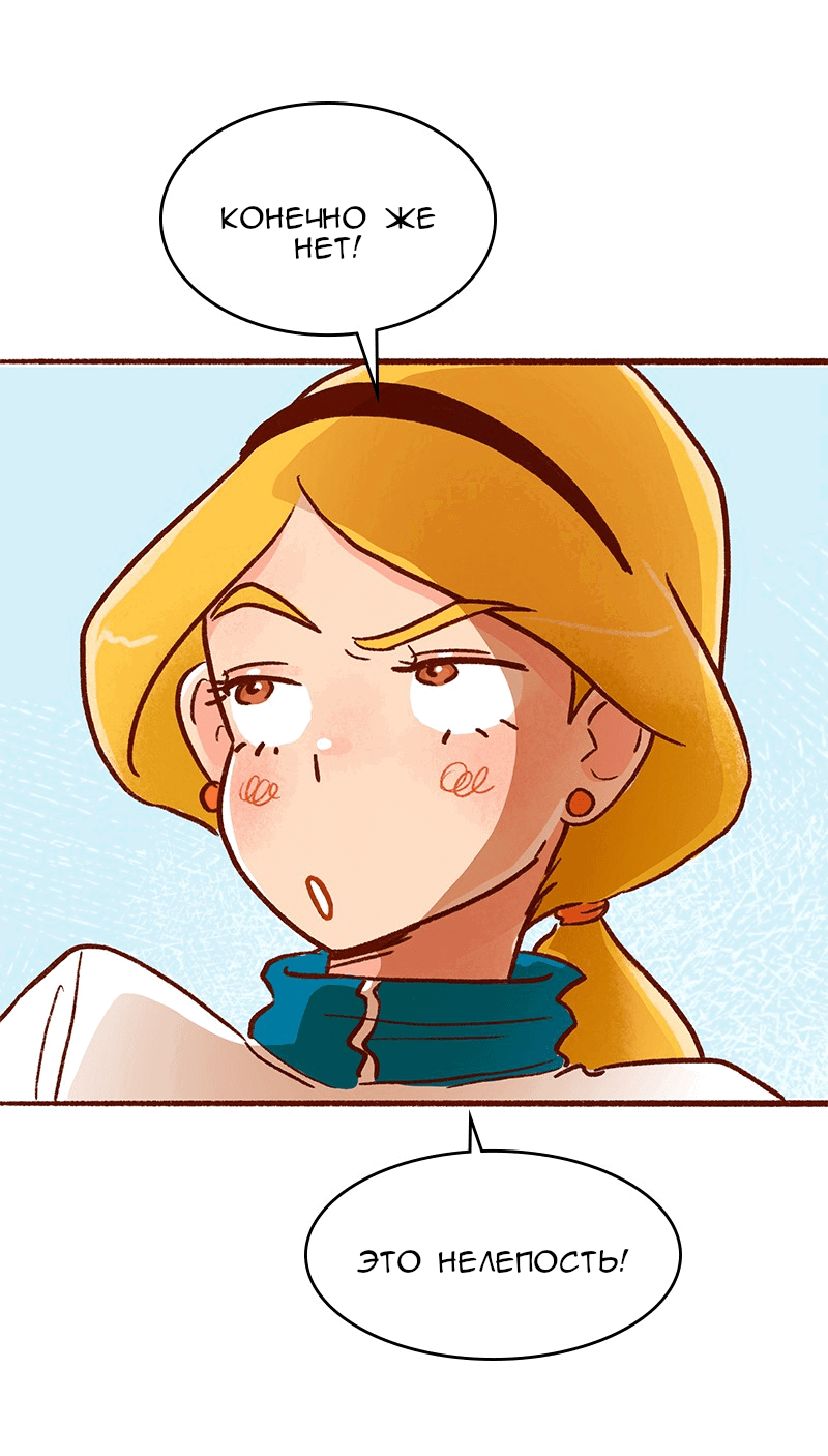 Манга Поцелуй на спор - Глава 98 Страница 10