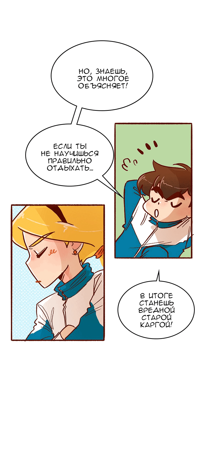 Манга Поцелуй на спор - Глава 98 Страница 14