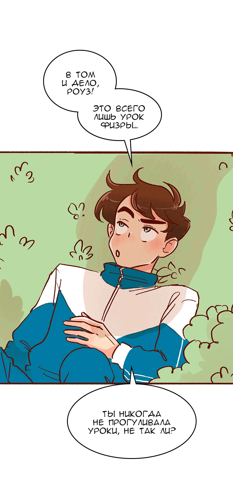 Манга Поцелуй на спор - Глава 98 Страница 8