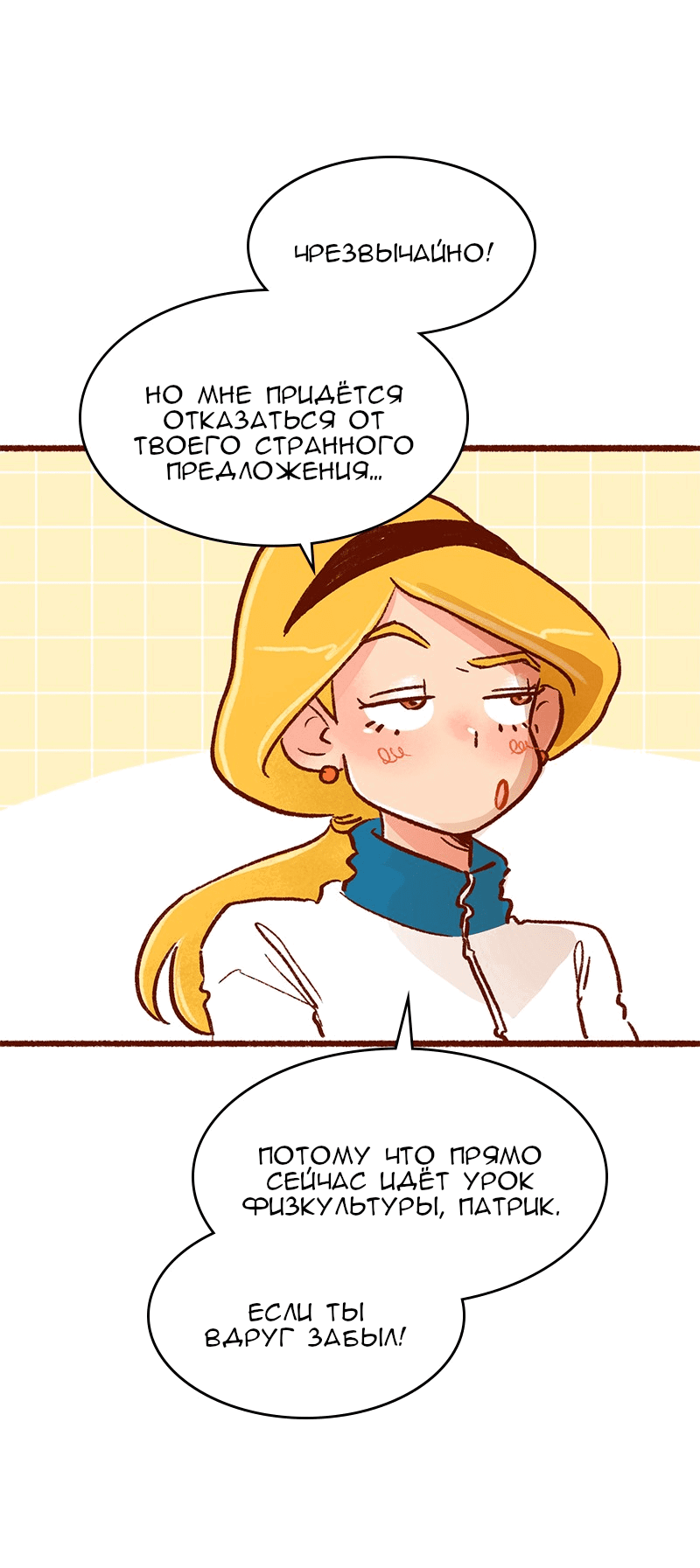 Манга Поцелуй на спор - Глава 98 Страница 7