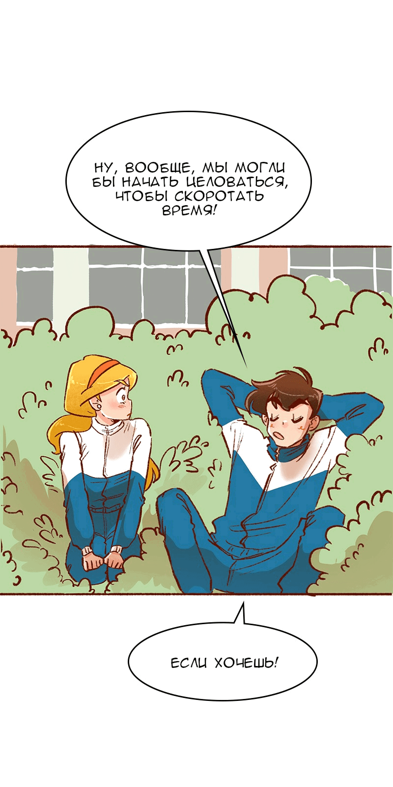 Манга Поцелуй на спор - Глава 98 Страница 23