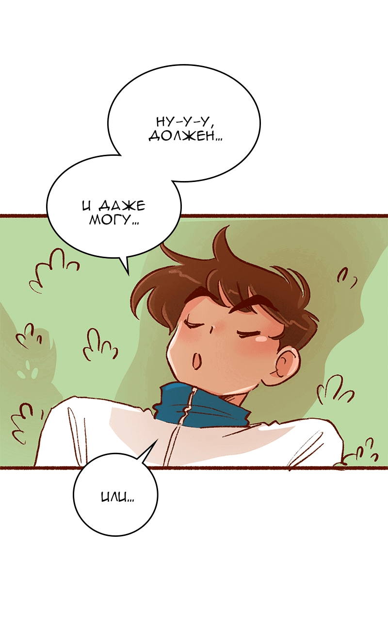 Манга Поцелуй на спор - Глава 98 Страница 3