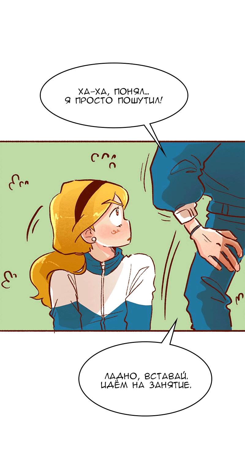 Манга Поцелуй на спор - Глава 98 Страница 26