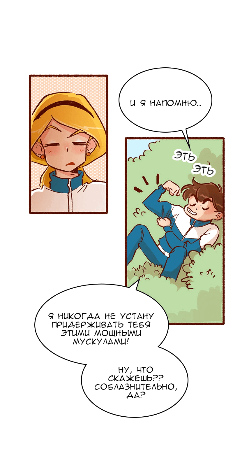 Манга Поцелуй на спор - Глава 98 Страница 6