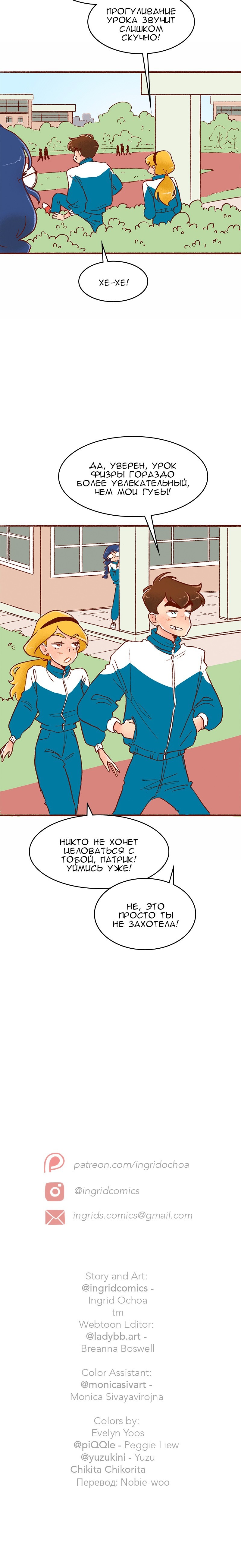 Манга Поцелуй на спор - Глава 98 Страница 33