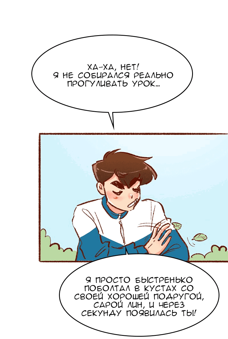 Манга Поцелуй на спор - Глава 98 Страница 28