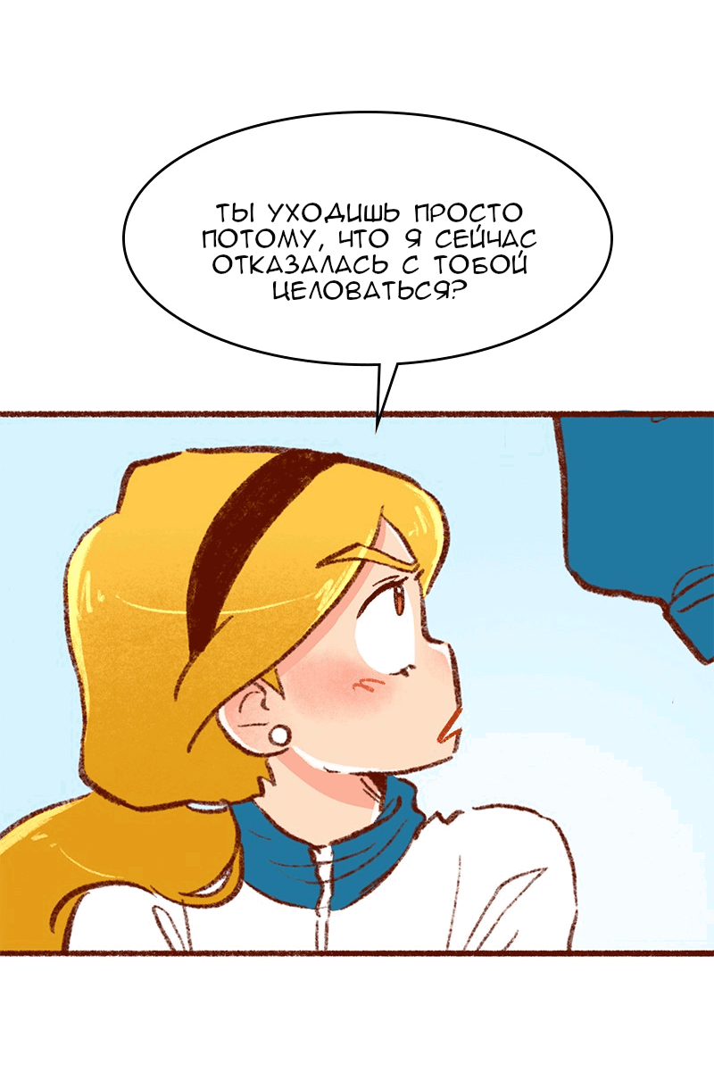 Манга Поцелуй на спор - Глава 98 Страница 27