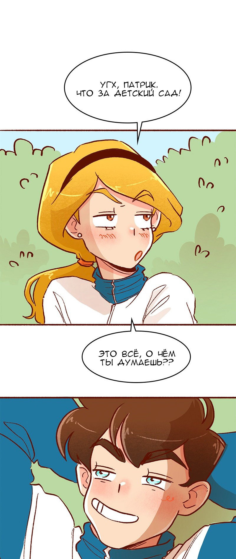 Манга Поцелуй на спор - Глава 98 Страница 24