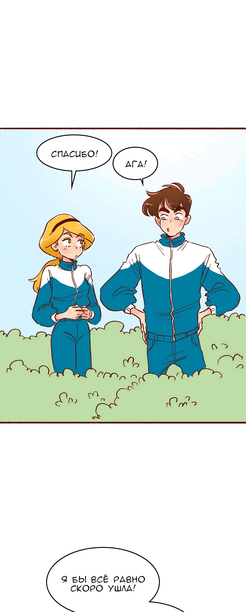 Манга Поцелуй на спор - Глава 98 Страница 32