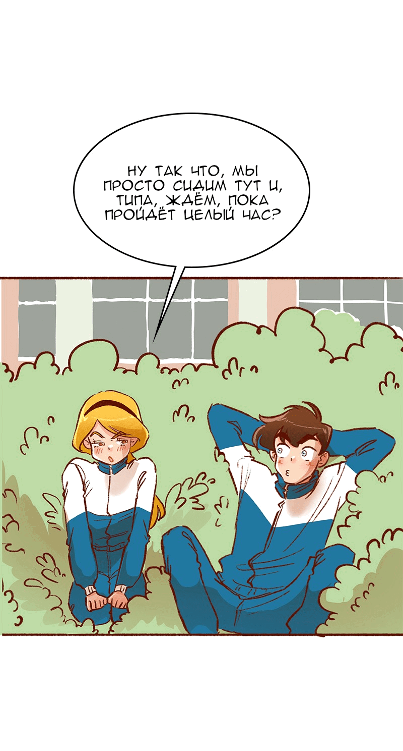 Манга Поцелуй на спор - Глава 98 Страница 22