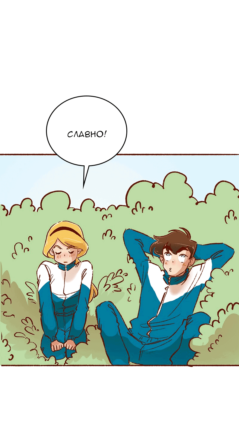 Манга Поцелуй на спор - Глава 98 Страница 21