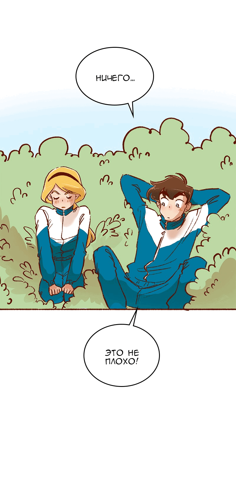 Манга Поцелуй на спор - Глава 98 Страница 20