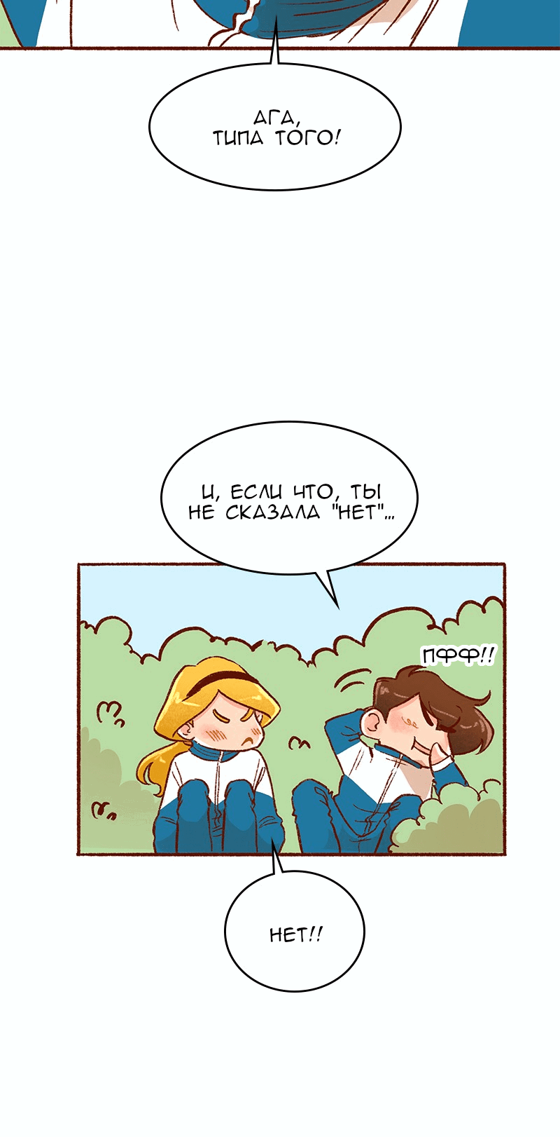 Манга Поцелуй на спор - Глава 98 Страница 25