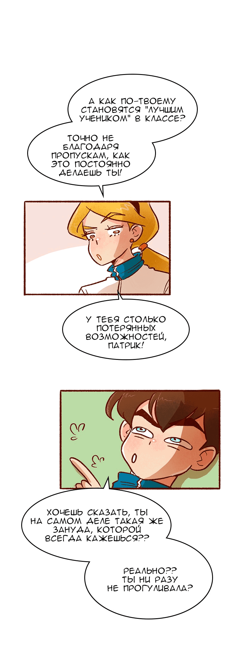 Манга Поцелуй на спор - Глава 98 Страница 9