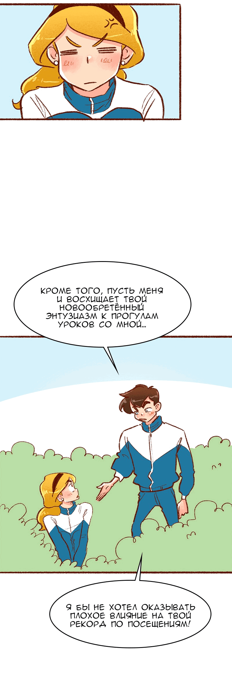 Манга Поцелуй на спор - Глава 98 Страница 29