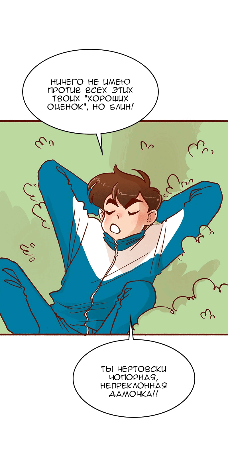 Манга Поцелуй на спор - Глава 98 Страница 13